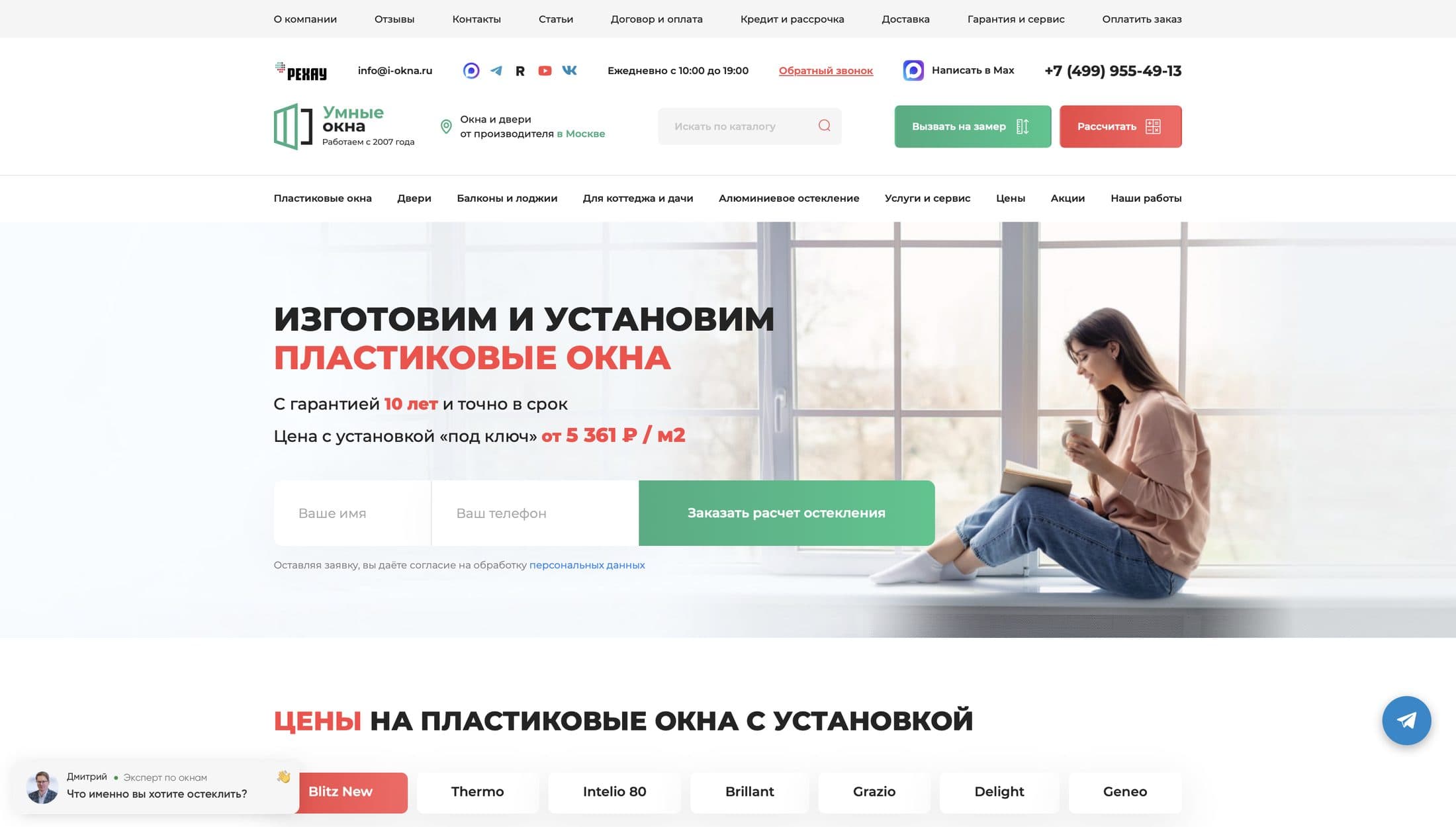 Скриншот i-okna.ru