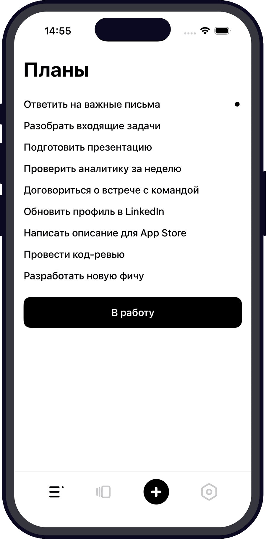 iPhone — планы на день