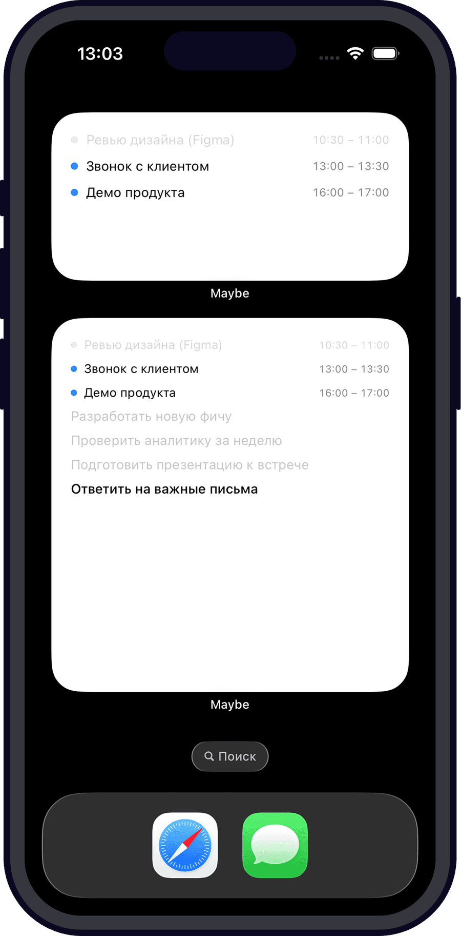iPhone — виджеты на экране «Домой»
